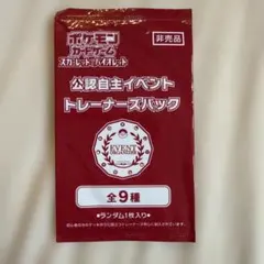 ポケカ 「公認自主イベントトレーナーズパック」50枚セット 2026年最新】公認自主イベントトレーナーズパックの人気アイテム