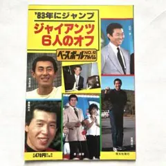 （希少）昭和レトロ江川卓さんの下じきに…（鹿取義隆、松本匡史）選手の直筆サイン+ 2025年最新】松本_匡史の人気アイテム - メルカリ
