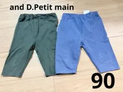 アンドディー and D. ブティマイン ハーフパンツ 90 まとめ売り 無地のサムネイル