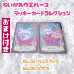 ちいかわウエハース ラッキーカードコレクション ピザの方 おまけ付き