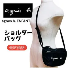 《agnes b.》アニエスベー　アンファン　ショルダーバッグ　ブラック　美品