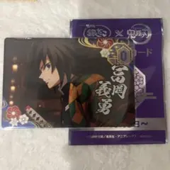 鬼滅の刃 銀だこ コラボ カード 冨岡義勇 義勇