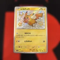ピカチュウ S シャイニートレジャー 236/190