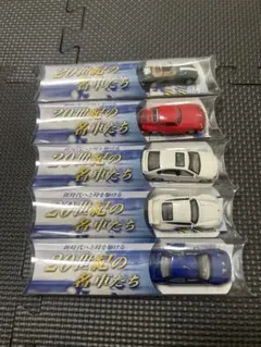 ［新品、未開封］20世紀の名車たち ミニカー 5台セット
