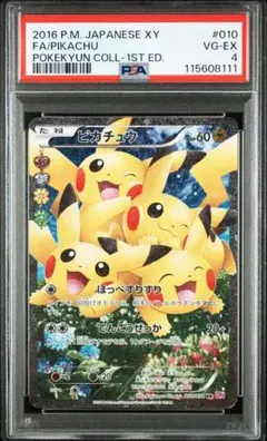 最安値【PSA10】ワンオーナー　ポケキュンコレクション　ピカチュウ　値下げ不可 2025年最新】ポケキュン ピカチュウ psa10の人気アイテム - メルカリ