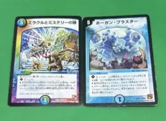 291 ミラクルとミステリーの扉　ホーガンブラスター