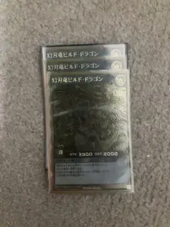 ラッシュデュエル 幻刃竜ビルド・ドラゴン ゴールドラッシュレア3コン