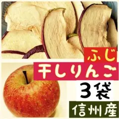 長野県産 りんごのチップ 完熟葉取らずサンふじ 200g 50g×4袋 - メルカリ