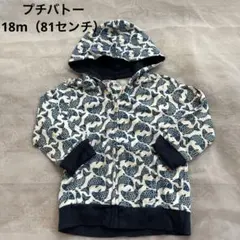 Petit Bateau 80センチ　魚　パーカー 18m 81 プチバトー