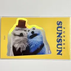 パペットスンスン　ホログラム　ステッカー　スンスンとゾンゾン　シール　文具　雑貨