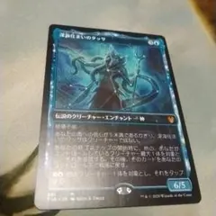 深海住まいのタッサ foil MTG - メルカリ