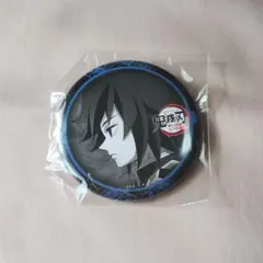 鬼滅の刃 ダイニング 絆の奇跡 そして柱稽古へ 缶バッジ 義勇