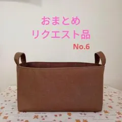 ペコちゃん様 リクエスト 2点 まとめ商品