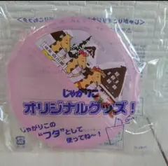 【新品未開封品】岐阜県 白川郷 じゃがりこのフタのサムネイル
