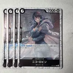 ワンピース カードゲーム ニコ・ロビン 4枚セット