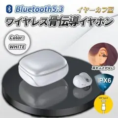 最新Bluetooth5.3 骨伝導 イヤホン ホワイト イヤーカフワイヤレスA