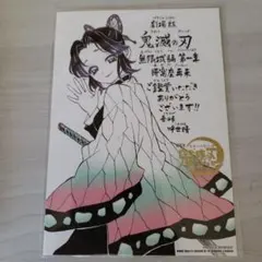 鬼滅の刃 無限城編第一章猗窩座再来 映画入場者特典 第11弾 胡蝶しのぶ 限定
