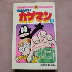 2026年最新】名たんていカゲマンの人気アイテム - メルカリ
