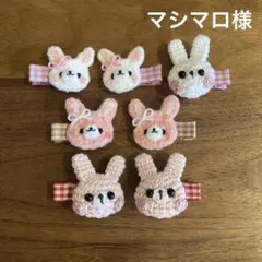 マシマロ様ご確認用☆ベビーヘアクリップ