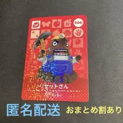 匿名配送　amiiboカード　SP006リセットさん② あつまれどうぶつの森