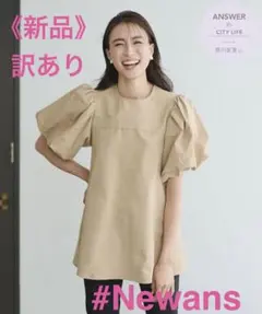 newans パフスリーブAラインブラウス 笹川友里さんコラボ ベージュ