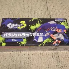 スプラトゥーン3 パラシェルター　ブルー