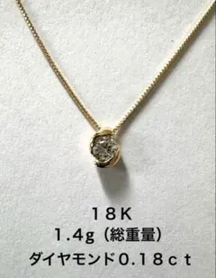 18K ダイヤモンド ネックレス 0.18ct