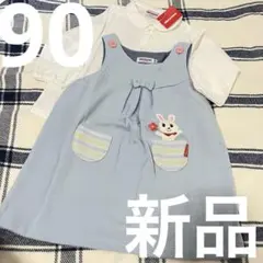 未使用　miki HOUSE 水色ワンピース　ブラウス 90cm