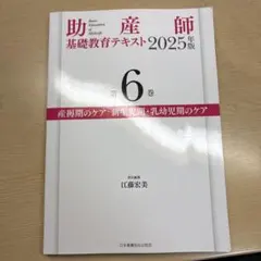 助産師基礎教育テキスト 2026年版 第7巻 - メルカリ