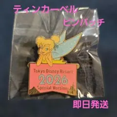 東京ディズニーランド　ティンカーベル 2026ピンバッジ ジャングルカーニバル