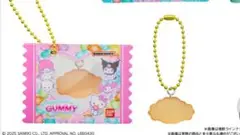 まとめ買い可！サンリオ グミチャーム こぎみゅん　ボールチェーン付き