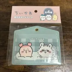ちいかわ　窓付きカードケース　モモンガ　カニちゃん