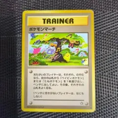ポケモンカード ポケモンマーチ 旧裏面
