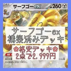 サーフゴーデッキ