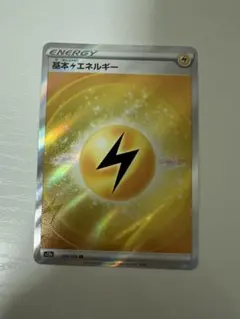 基本雷エネルギー