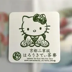 2025年最新】はろうきてぃ茶寮の人気アイテム - メルカリ