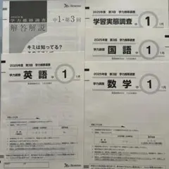 2025年度(2026年1月実施) 第3回学力推移調査のサムネイル