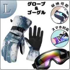 L グローブ　ゴーグル　セット　スキー　スノボ　スマホ対応　デニム風　手袋　防寒