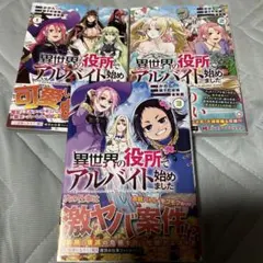 異世界の役所でアルバイト始めました1~3巻