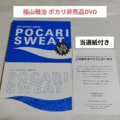 2026年最新】福山雅治 dvdの人気アイテム - メルカリ