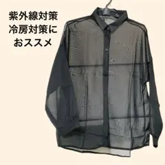 長袖 シャツ 透け感 ブラック 冷房対策 紫外線対策