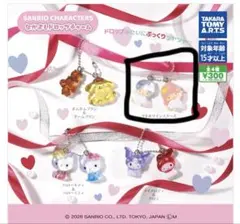 サンリオ なかよしドロップチャーム ガチャ