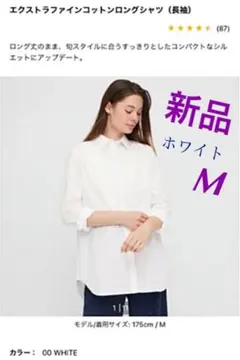 UNIQLO 長袖エクストラファインコットンロングシャツ　ホワイト