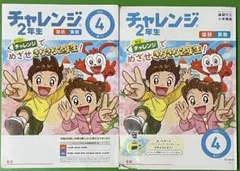 2025年最新】進研ゼミ小学4年生2月号の人気アイテム - メルカリ