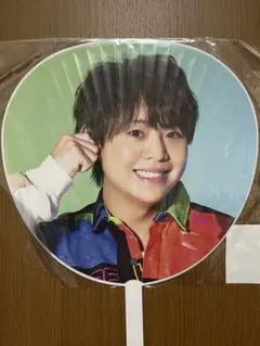 有岡大貴 うちわ2023-2024 pullup 2枚