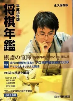 将棋年鑑セット 昭和61年版〜平成3年版　美品 2026年最新】Yahoo!オークション - 将棋(囲碁、将棋)の中古品・新品