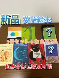 英語絵本5冊セット＋おまけ2冊セット - メルカリ
