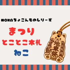 新登場★★★地車祭木札★★ ★　天然ひのき × かわいい動物型 ×　和柄