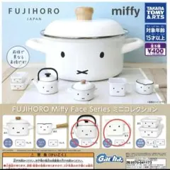 FUJIHORO Miffy Face Series カプセルトイ、ミッフィー
