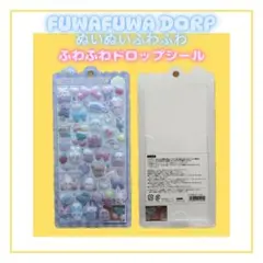 FUWAFUWA DORP ふわふわドロップシール